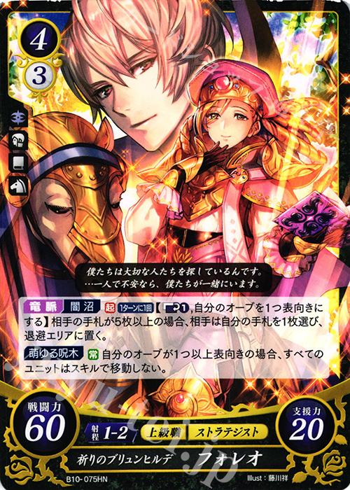 HN 祈りのブリュンヒルデ フォレオ | 販売 | [B10] クロスローズ | ファイアーエムブレム サイファ