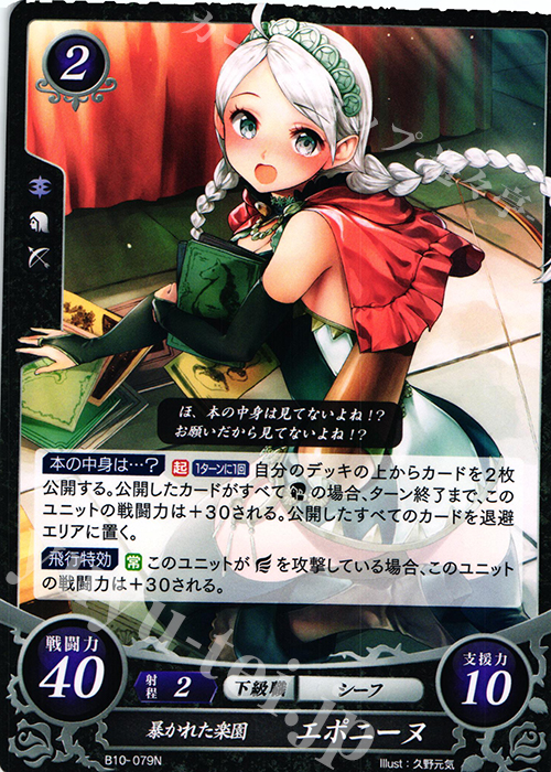 N 暴かれた楽園 エポニーヌ | 販売 | [B10] クロスローズ | ファイアーエムブレム サイファ