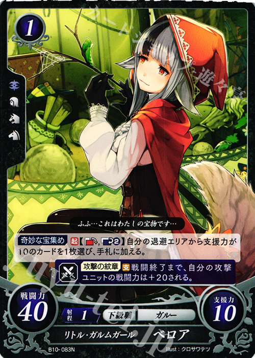 N リトル・ガルムガール ベロア | 販売 | [B10] クロスローズ | ファイアーエムブレム サイファ