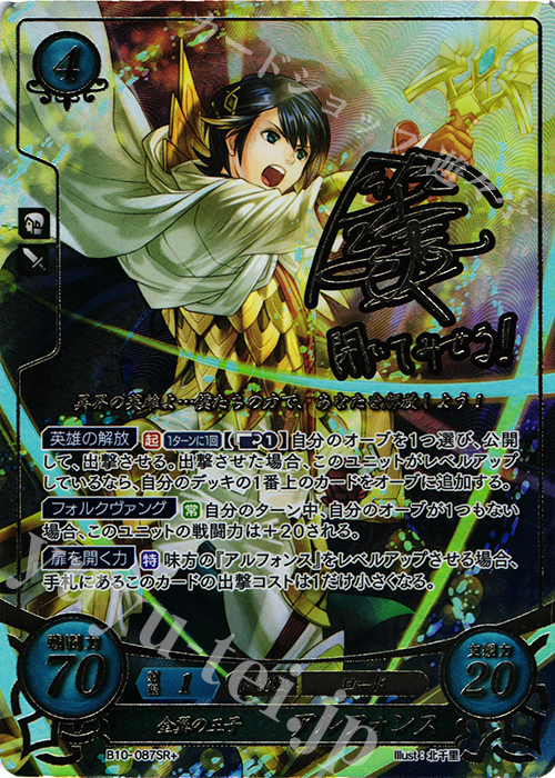 SRプラス 金翼の王子 アルフォンス(サイン入り) | 販売 | [B10] クロスローズ | ファイアーエムブレム サイファ