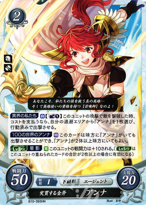 HN 突貫する金斧 アンナ | 買取 | [B10] クロスローズ | ファイアーエムブレム サイファ