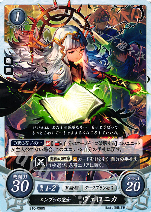 N エンブラの皇女 ヴェロニカ | 販売 | [B10] クロスローズ | ファイアーエムブレム サイファ