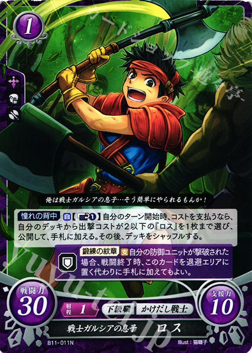 N 戦士ガルシアの息子 ロス | 販売 | [B11] 赫赫たる双撃 | ファイアーエムブレム サイファ
