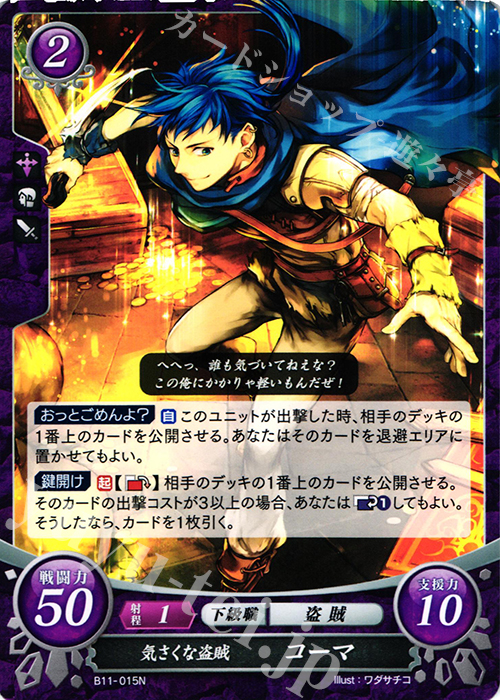 N 気さくな盗賊 コーマ | 販売 | [B11] 赫赫たる双撃 | ファイアーエムブレム サイファ