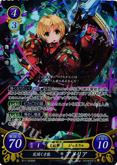 SR 花開く才能 アメリア | 販売 | [B11] 赫赫たる双撃 | ファイアーエムブレム サイファ