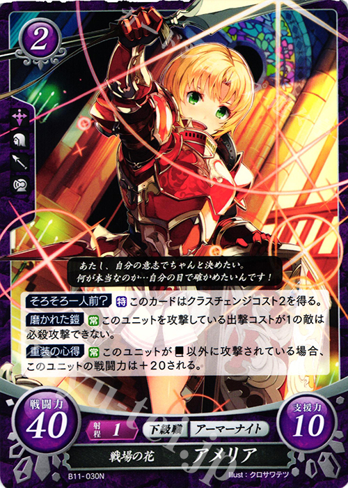 N 戦場の花 アメリア 販売 | [B11] 赫赫たる双撃 | ファイアー