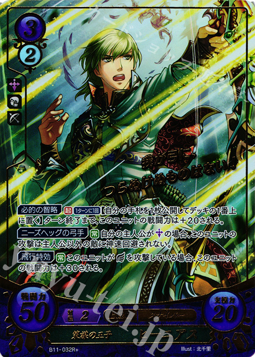 Rプラス 策謀の王子 ヒーニアス(箔押し) | 販売 | [B11] 赫赫たる双撃 | ファイアーエムブレム サイファ