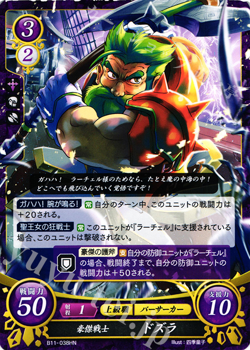 HN 豪傑戦士 ドズラ | 販売 | [B11] 赫赫たる双撃 | ファイアーエムブレム サイファ