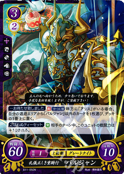 N 礼儀正しき重騎行 バルジャン | 販売 | [B11] 赫赫たる双撃 | ファイアーエムブレム サイファ