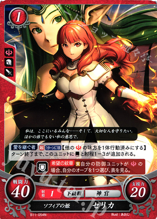N ソフィアの姫 セリカ | 買取 | [B11] 赫赫たる双撃 | ファイアーエムブレム サイファ