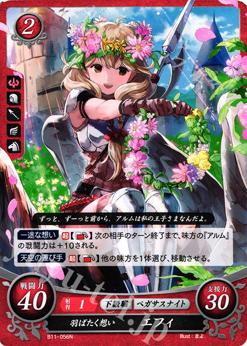 N 羽ばたく想い エフィ | 買取 | [B11] 赫赫たる双撃 | ファイアーエムブレム サイファ