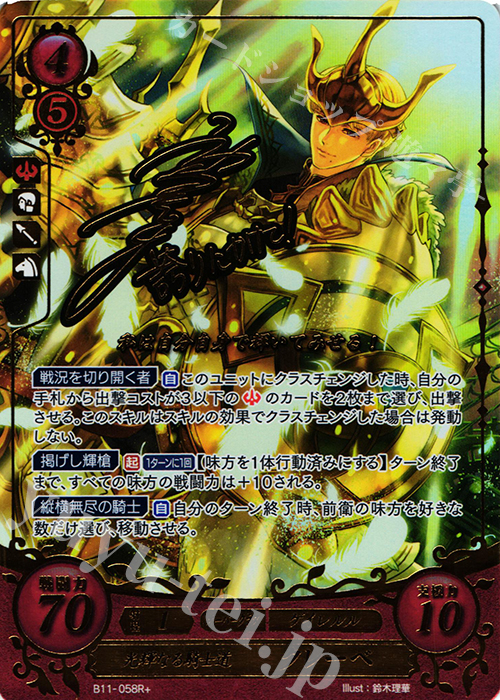 Rプラス 光輝なる騎士道 クレーベ(サイン入り) | 買取 | [B11] 赫赫たる双撃 | ファイアーエムブレム サイファ