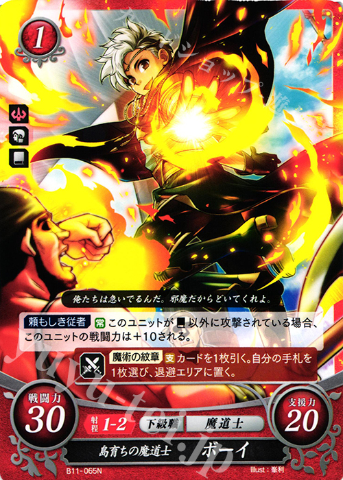N 島育ちの魔道士 ボーイ | 販売 | [B11] 赫赫たる双撃 | ファイアーエムブレム サイファ