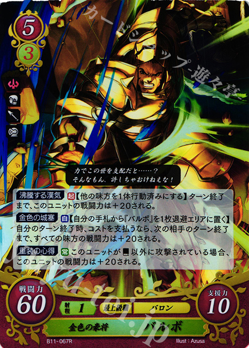 R 金色の豪将 バルボ | 販売 | [B11] 赫赫たる双撃 | ファイアーエムブレム サイファ