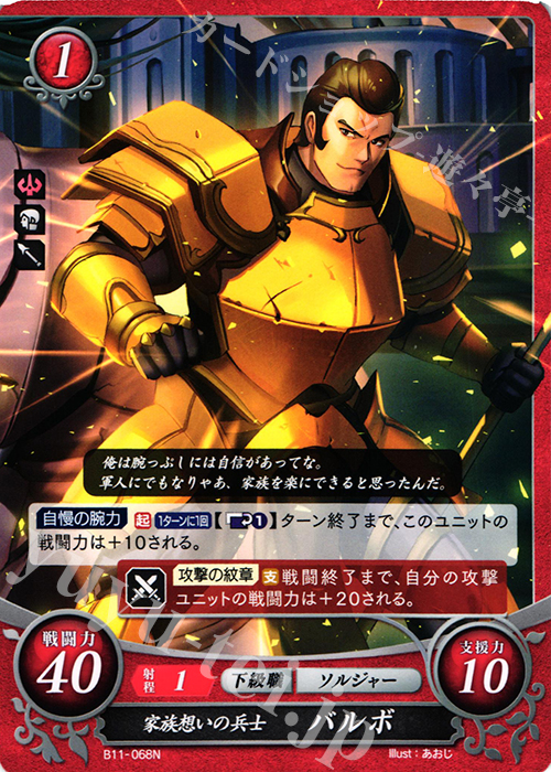 N 家族思いの兵士 バルボ | 販売 | [B11] 赫赫たる双撃 | ファイアーエムブレム サイファ