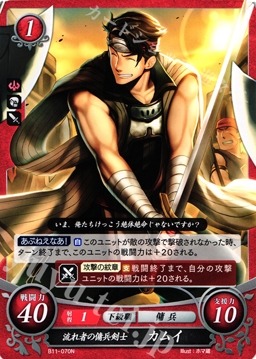 N 流れ者の傭兵剣士 カムイ | 販売 | [B11] 赫赫たる双撃 | ファイアーエムブレム サイファ