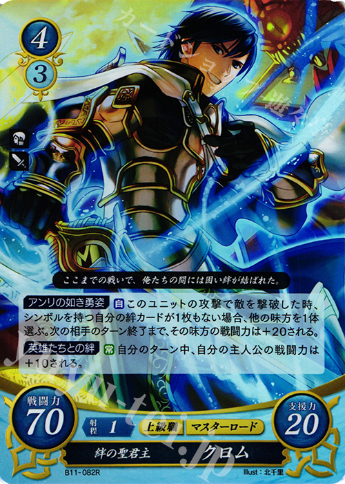 R 絆の聖君主 クロム | 販売 | [B11] 赫赫たる双撃 | ファイアーエムブレム サイファ