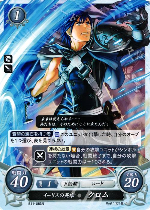 N イーリスの英雄 クロム | 販売 | [B11] 赫赫たる双撃 | ファイアーエムブレム サイファ