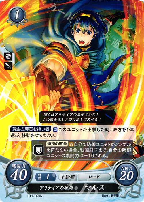 N アリティアの英雄 マルス | 販売 | [B11] 赫赫たる双撃 | ファイアーエムブレム サイファ