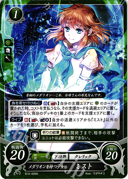 N メダリオンを持つ少女 ミスト | 販売 | [B12] 荒れ狂う破濤 | ファイアーエムブレム サイファ
