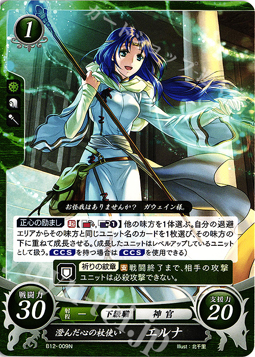 N 澄んだ心の杖使い エルナ | 販売 | [B12] 荒れ狂う破濤 | ファイアーエムブレム サイファ