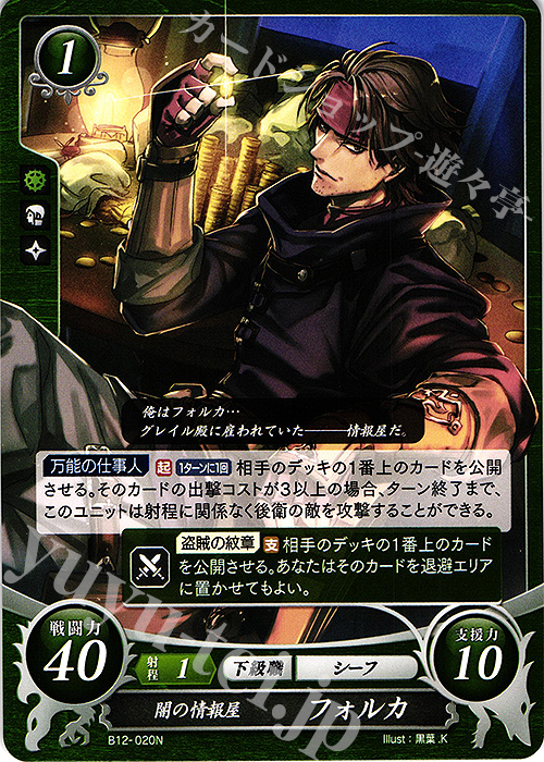 N 闇の情報屋 フォルカ | 販売 | [B12] 荒れ狂う破濤 | ファイアーエムブレム サイファ