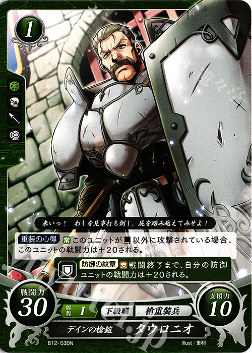 N デインの槍鎧 タウロニオ | 販売 | [B12] 荒れ狂う破濤 | ファイアーエムブレム サイファ