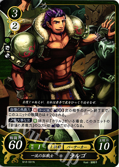 N 一流の狂戦士 ラルゴ | 販売 | [B12] 荒れ狂う破濤 | ファイアーエムブレム サイファ