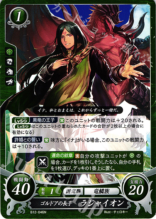 N ゴルドアの長子 ラジャイオン | 販売 | [B12] 荒れ狂う破濤 | ファイアーエムブレム サイファ