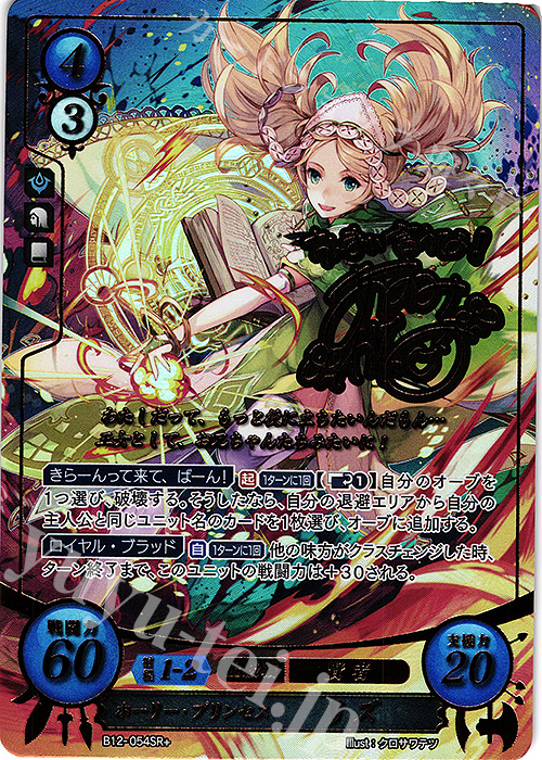 SRプラス ホーリー・プリンセス リズ(サイン入り) | 買取 | [B12] 荒れ狂う破濤 | ファイアーエムブレム サイファ