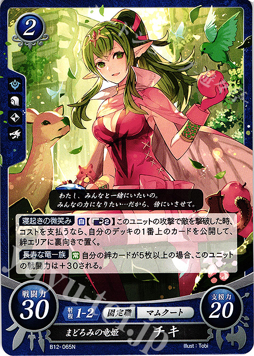 N まどろみの竜姫 チキ | 買取 | [B12] 荒れ狂う破濤 | ファイアーエムブレム サイファ