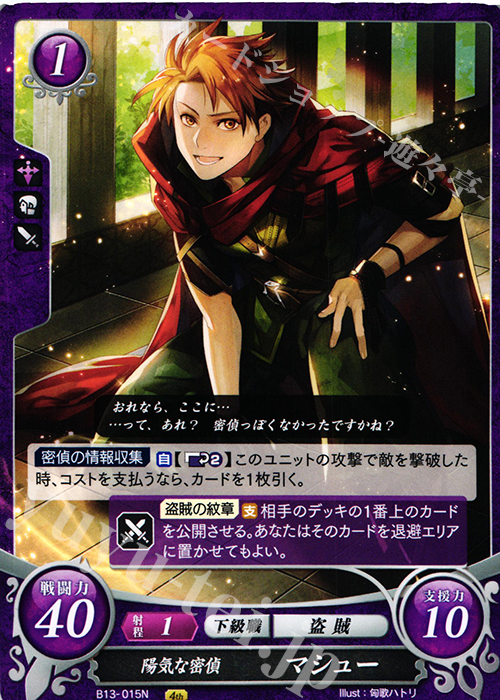 N 陽気な密偵 マシュー | 販売 | [B13]炎と鋼と想と哀と | ファイアーエムブレム サイファ