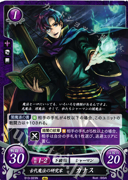 N 古代魔法の研究家 カナス | 買取 | [B13]炎と鋼と想と哀と | ファイアーエムブレム サイファ