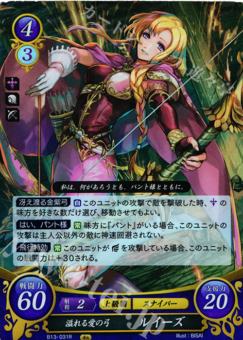 R 溢れる愛の弓 ルイーズ | 販売 | [B13]炎と鋼と想と哀と | ファイアーエムブレム サイファ