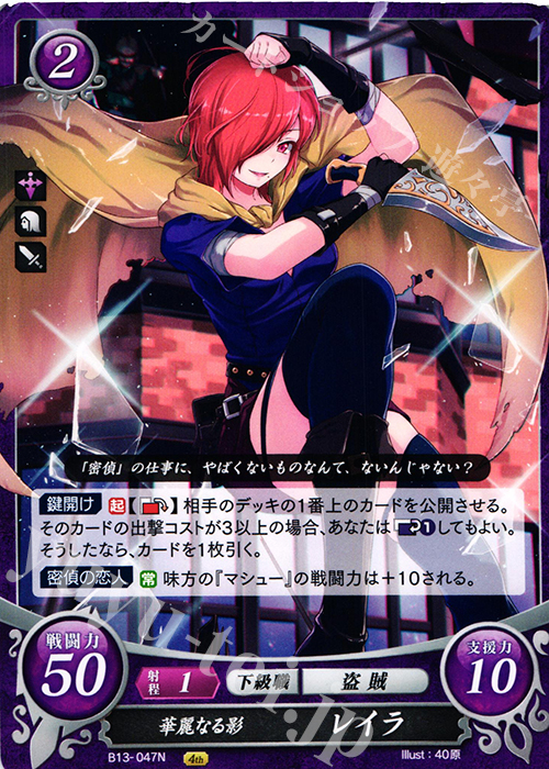 N 華麗なる影 レイラ | 販売 | [B13]炎と鋼と想と哀と | ファイアーエムブレム サイファ
