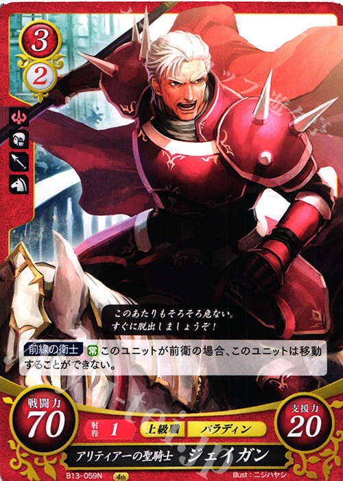 N アリティア一の聖騎士 ジェイガン 販売 | [B13]炎と鋼と想と哀
