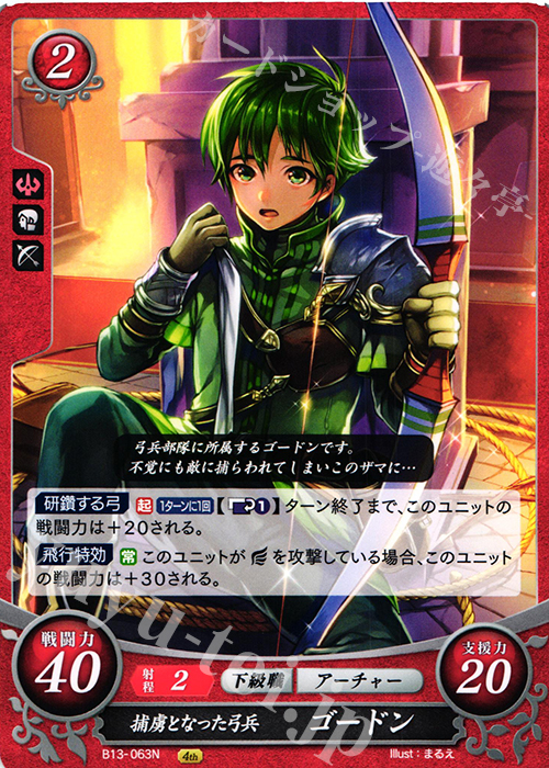 N 捕虜となった弓兵 ゴードン | 販売 | [B13]炎と鋼と想と哀と | ファイアーエムブレム サイファ