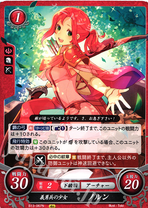 N 義勇兵の少女 ノルン | 販売 | [B13]炎と鋼と想と哀と | ファイアーエムブレム サイファ