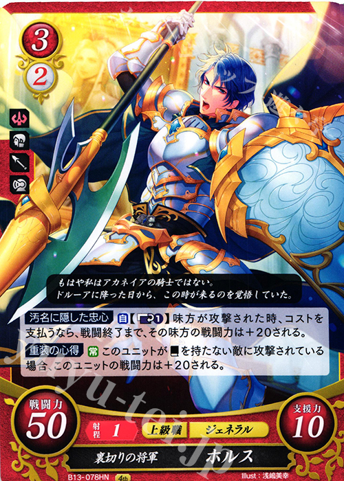 SR 激雷の闘将 ヘクトル 販売 | [B13]炎と鋼と想と哀と