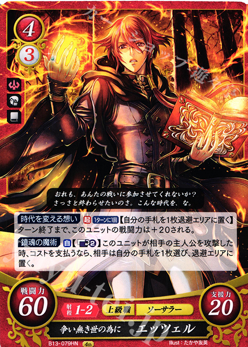 Amazon.co.jp: ファイアーエムブレム サイファ B13-061