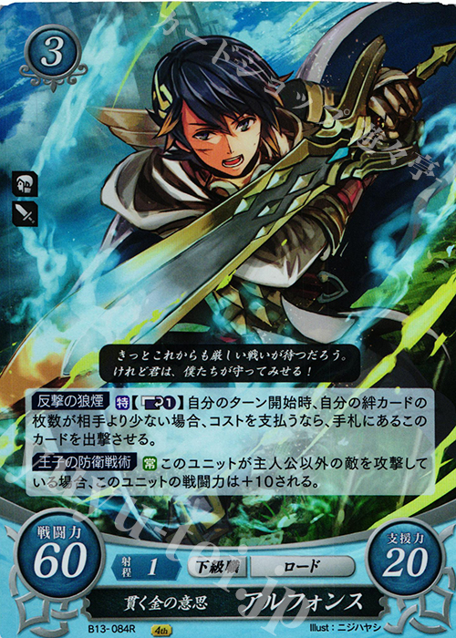 R 貫く金の意思 アルフォンス | 販売 | [B13]炎と鋼と想と哀と | ファイアーエムブレム サイファ