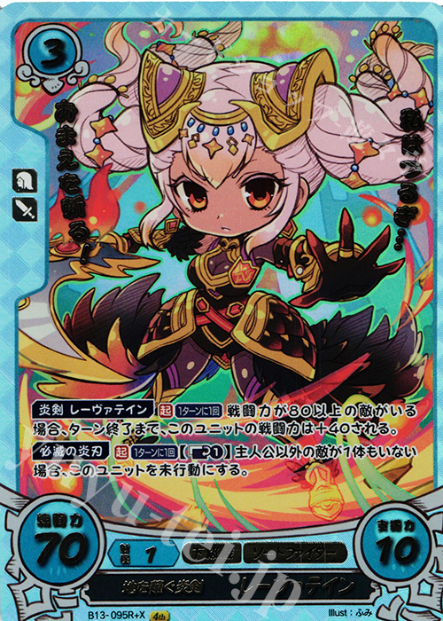 RプラスX 地を薙ぐ炎剣 レーヴァテイン(箔押し) | 販売 | [B13]炎と鋼と想と哀と | ファイアーエムブレム サイファ