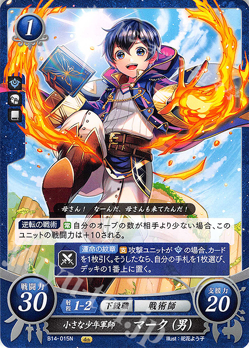 N 小さな少年軍師 マーク(男) | 販売 | [B14] 瞳の見つめる未来 | ファイアーエムブレム サイファ