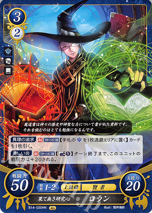 HN 果て無き研究心 ロラン | 販売 | [B14] 瞳の見つめる未来 | ファイアーエムブレム サイファ