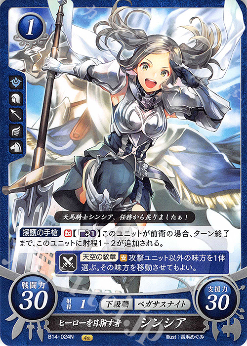 N ヒーローを目指す者 シンシア | 販売 | [B14] 瞳の見つめる未来 | ファイアーエムブレム サイファ