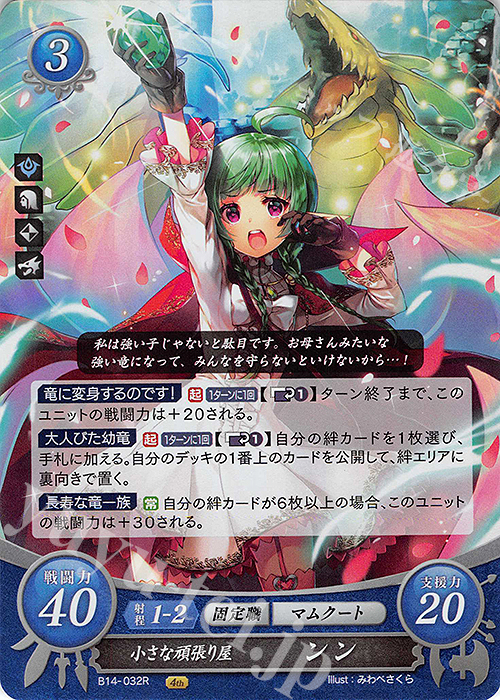 R 小さな頑張り屋 ンン | 買取 | [B14] 瞳の見つめる未来 | ファイアーエムブレム サイファ