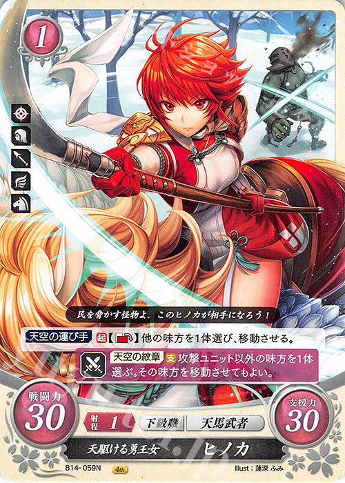 N 天駆ける勇王女 ヒノカ | 販売 | [B14] 瞳の見つめる未来 | ファイアーエムブレム サイファ