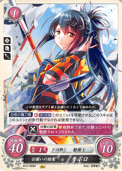 N お揃いの総髪 オボロ | 販売 | [B14] 瞳の見つめる未来 | ファイアーエムブレム サイファ