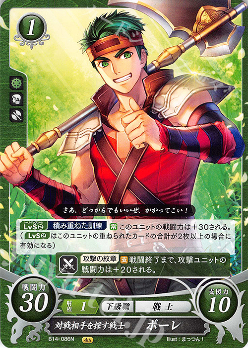 N 対戦相手を探す戦士 ボーレ | 販売 | [B14] 瞳の見つめる未来 | ファイアーエムブレム サイファ