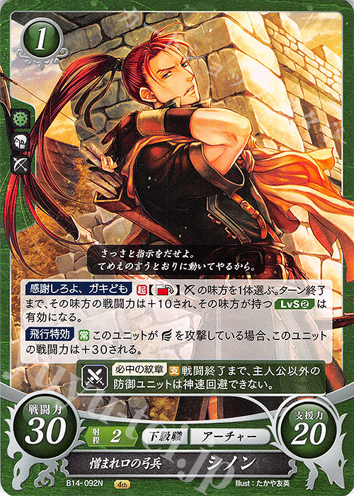 N 憎まれ口の弓兵 シノン | 販売 | [B14] 瞳の見つめる未来 | ファイアーエムブレム サイファ